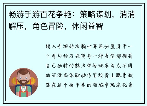 畅游手游百花争艳：策略谋划，消消解压，角色冒险，休闲益智