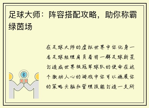 足球大师：阵容搭配攻略，助你称霸绿茵场