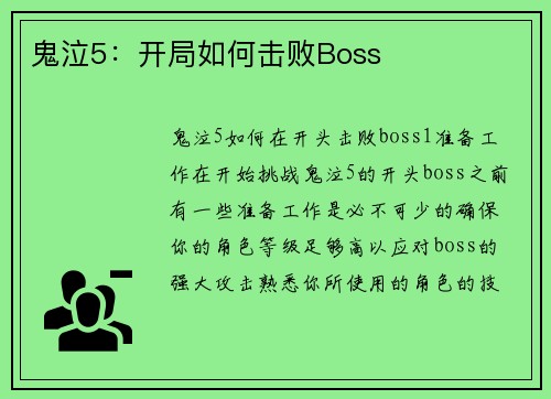 鬼泣5：开局如何击败Boss